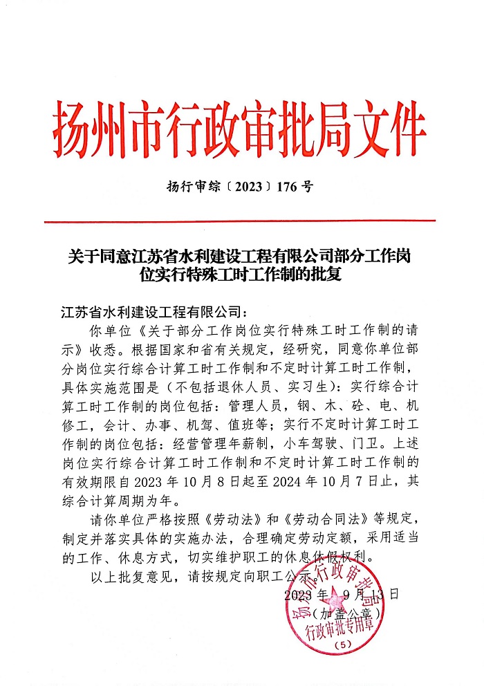 2023年特殊工時批復(fù)公示-700.jpg